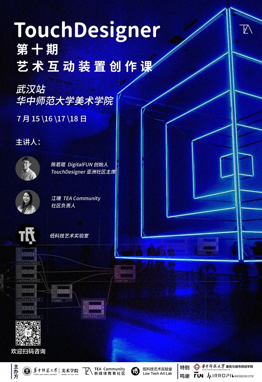 TD第十期艺术互动装置创作课.jpg